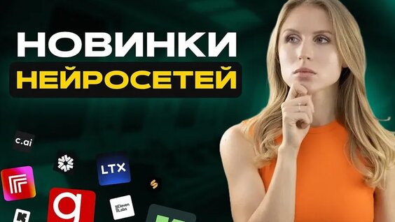 новинки
